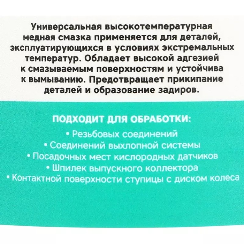 Паста медная Garwin Pro, 400 г