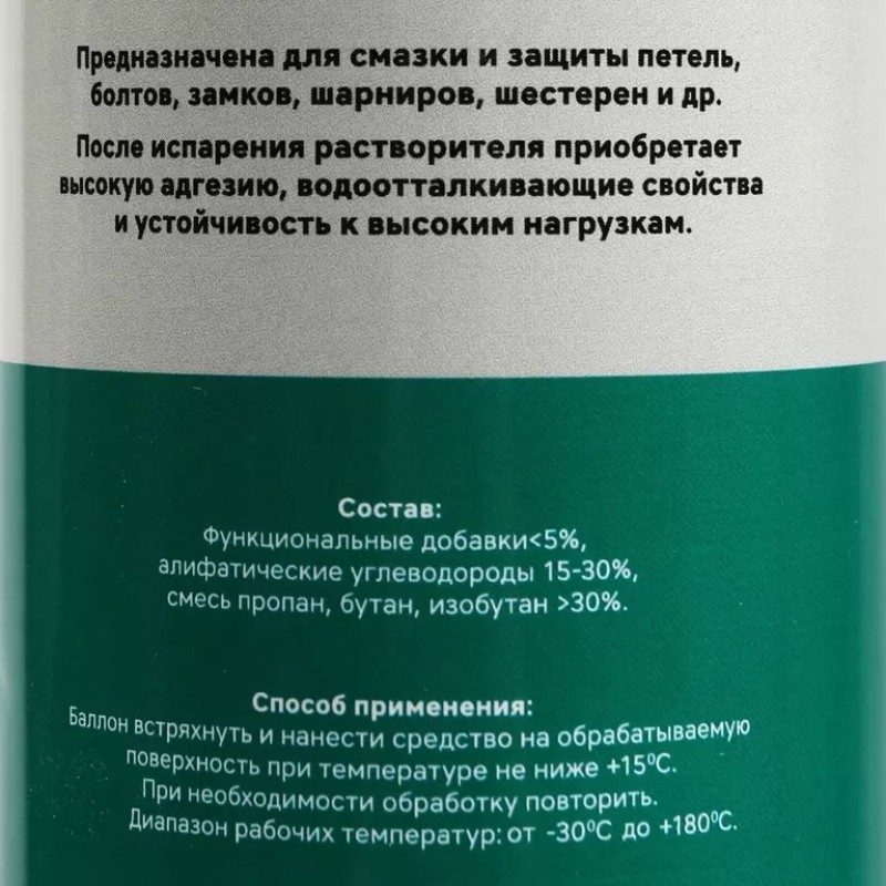 Смазка адгезионная Garwin Pro 973520-6400, 650 мл