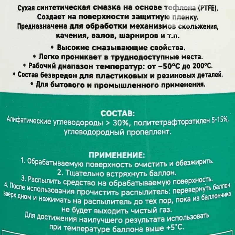 Смазка сухая Garwin Pro 973520-8400, 500 мл