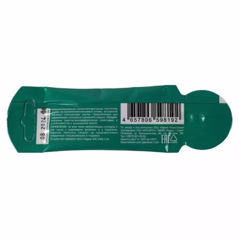 Смазка для направляющих и поршней суппортов Garwin Pro 973520-1005, 5 г