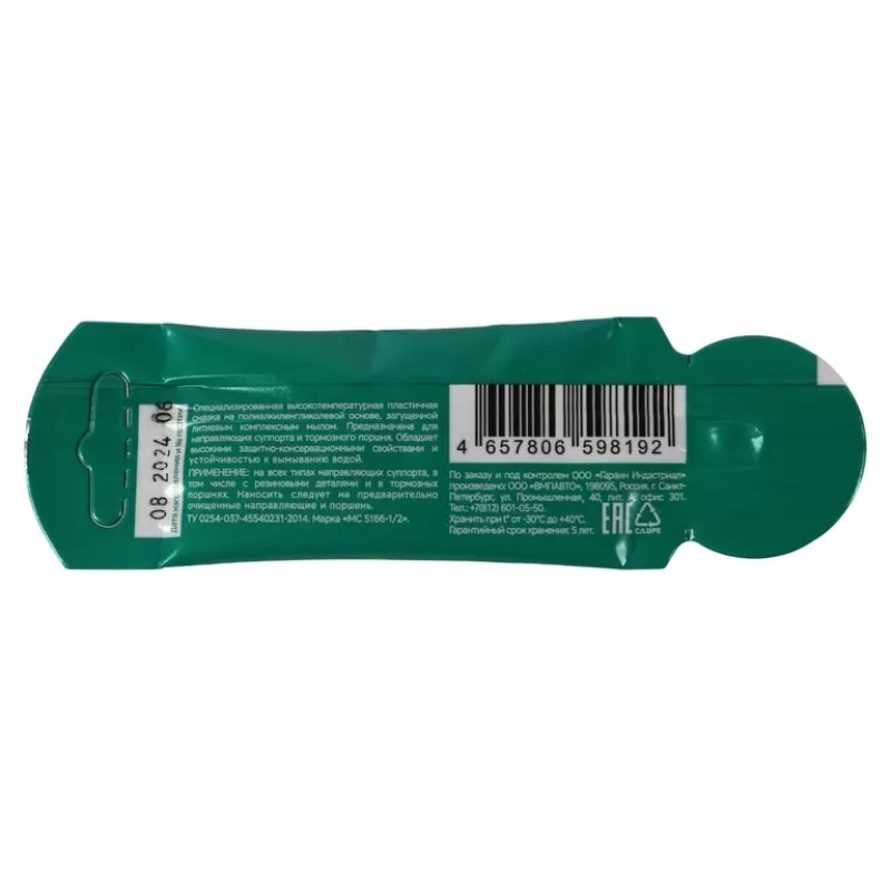 Смазка для направляющих и поршней суппортов Garwin Pro 973520-1005, 5 г