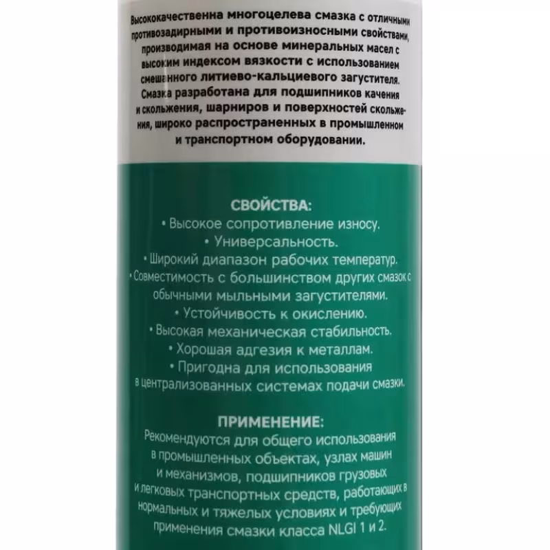 Смазка промышленная Garwin PRO EP-2 Li-Ca 180 180C, 400 мл