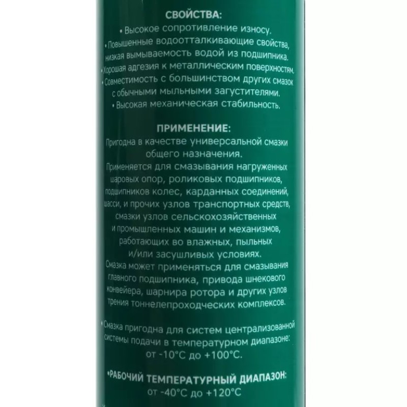 Смазка водостойкая Garwin PRO 973520-1520 EP-2 Li-Ca 80 175C, 375 г