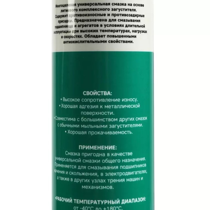 Смазка высокотемпературная Garwin 973520-5115 EP-2 Li-X 180 280C, 400 мл