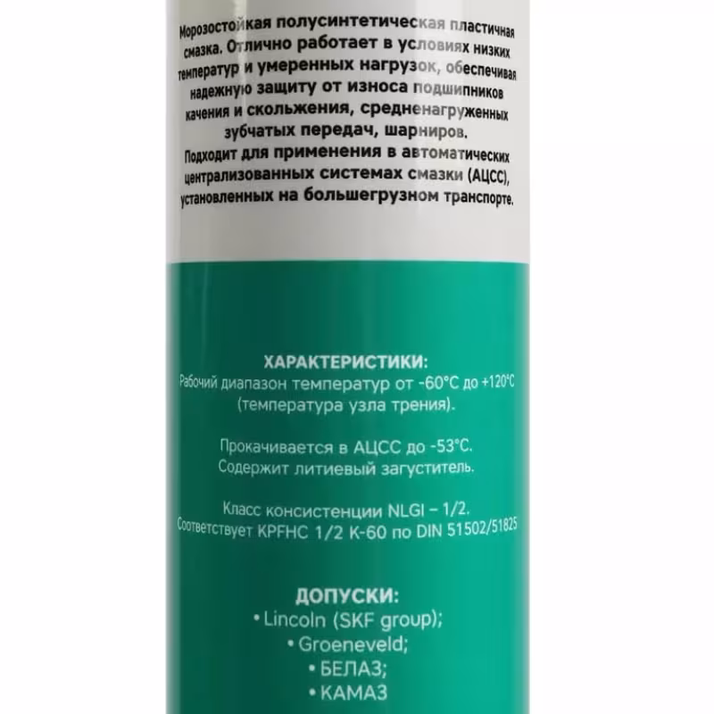 Смазка морозостойкая Garwin PRO 973520-1400 EP-1/2 Li 25 190C Garwin PRO, 380 мл