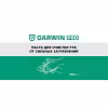 Паста для рук очищающая Garwin Pro 973515-3650, 650 мл