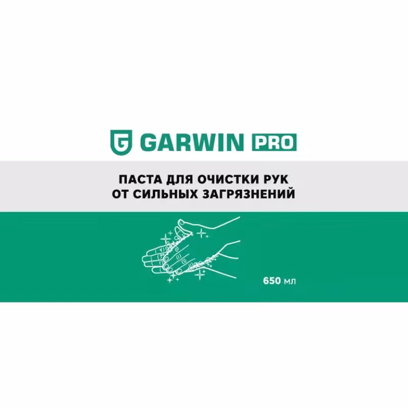 Паста для рук очищающая Garwin Pro 973515-3650, 650 мл