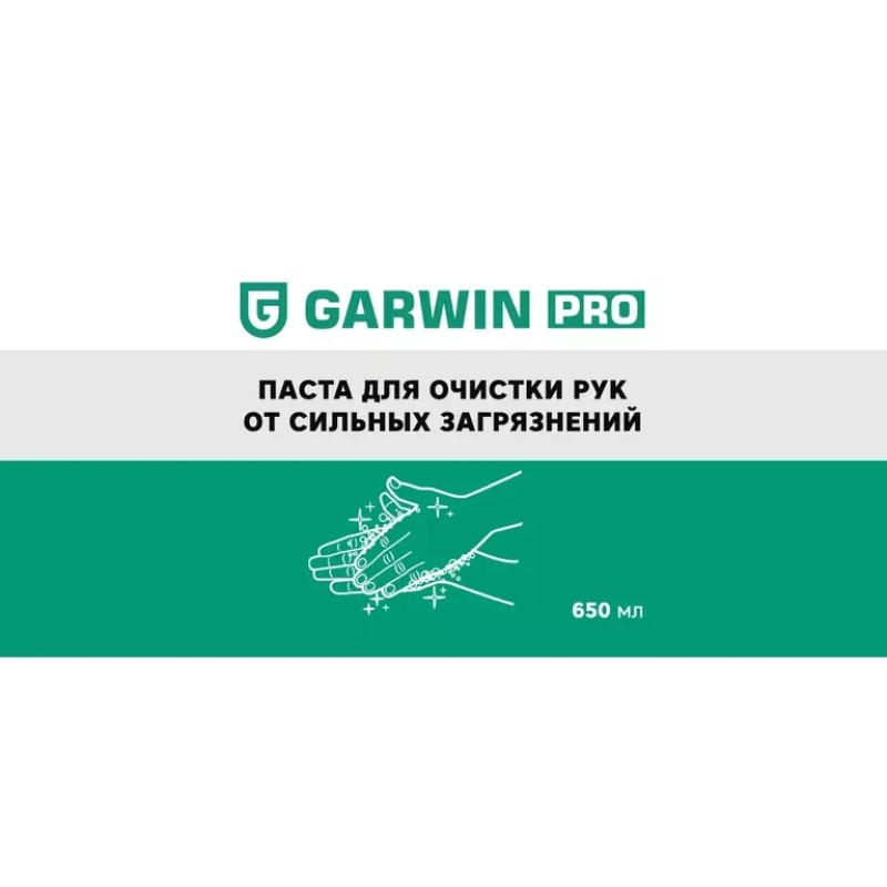 Паста для рук очищающая Garwin Pro 973515-3650, 650 мл