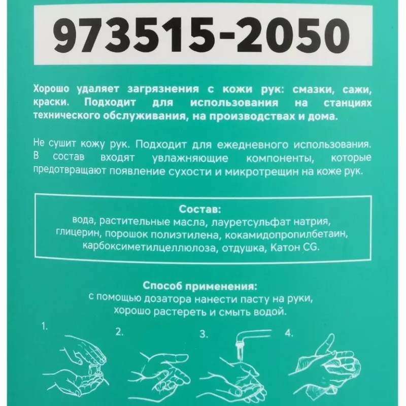 Паста для рук Garwin Pro, для дозатора, 5 л