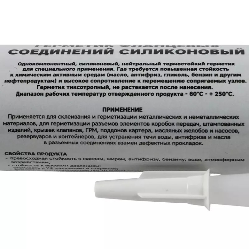 Герметик фланцевых соединений силиконовый Garwin Pro 973530-5910, 300 мл