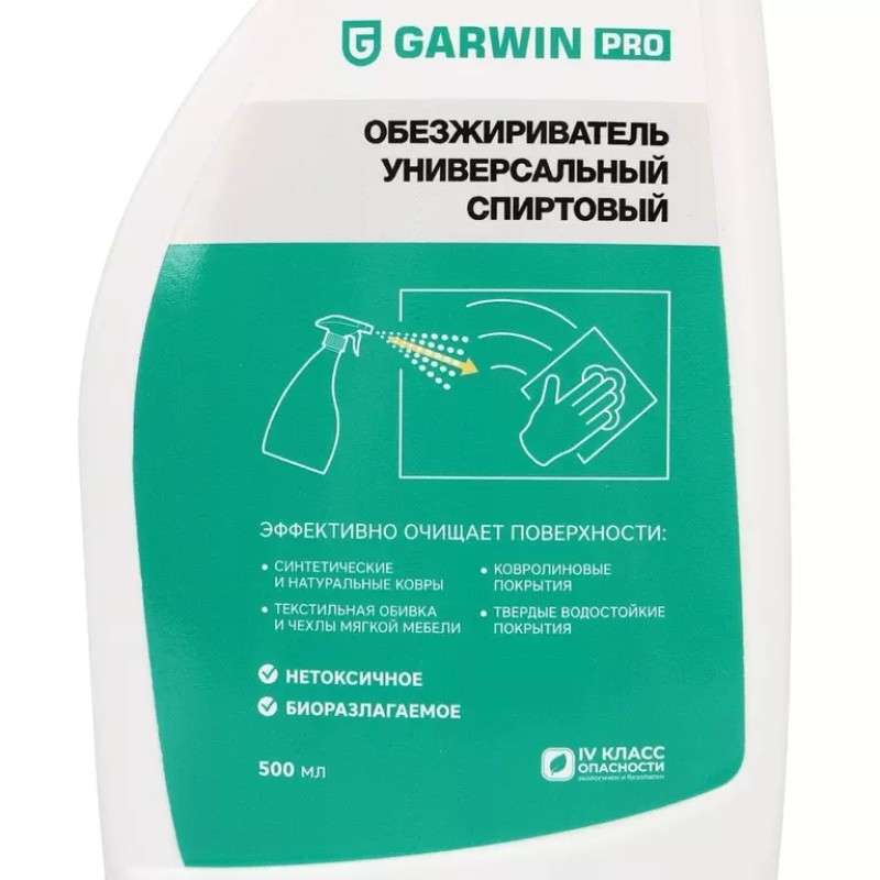 Обезжириватель спиртовой Garwin Pro 973530-0502, 500 мл