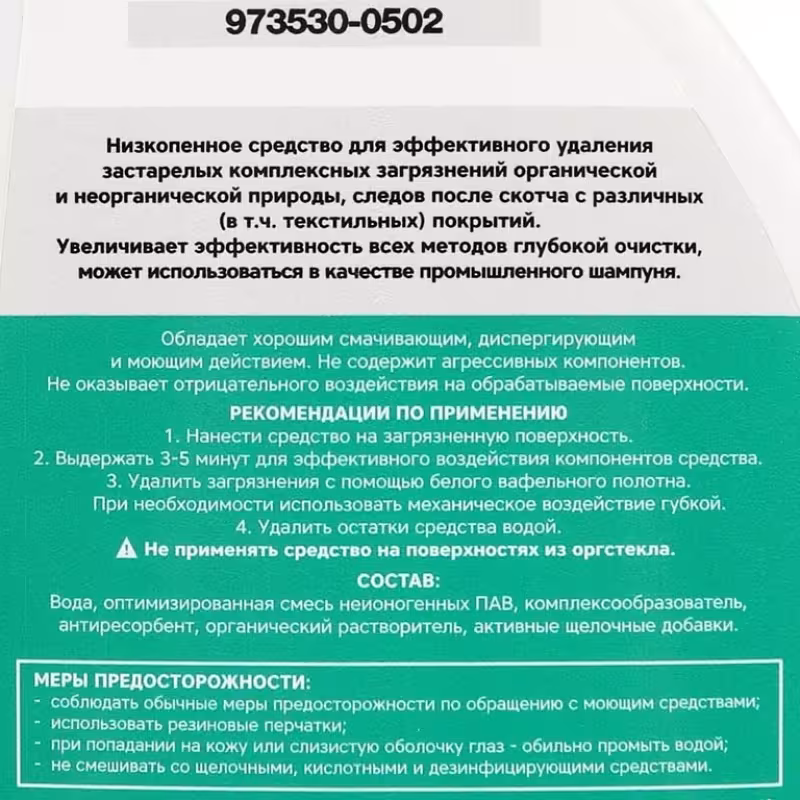 Обезжириватель спиртовой Garwin Pro 973530-0502, 500 мл