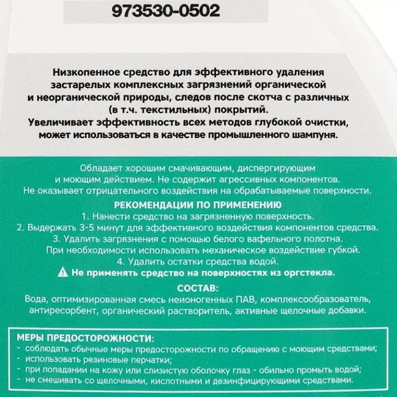 Обезжириватель спиртовой Garwin Pro 973530-0502, 500 мл