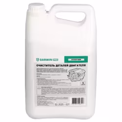 Очиститель деталей двигателя Garwin Pro 973520-9409, 5 л