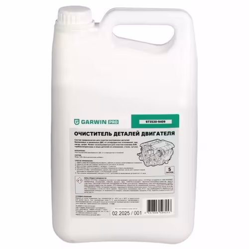 Очиститель деталей двигателя Garwin Pro 973520-9409, 5 л