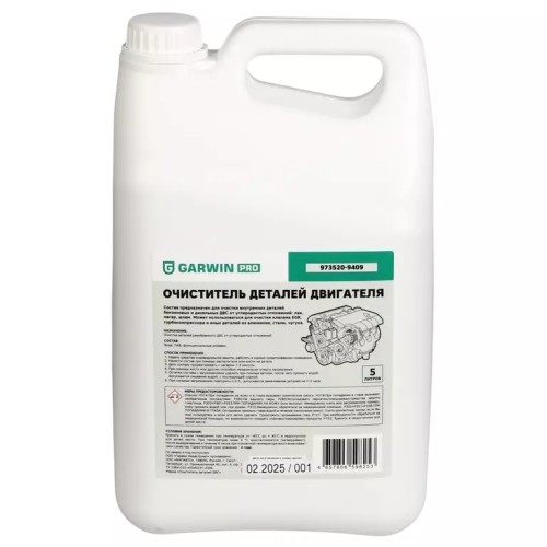 Очиститель деталей двигателя Garwin Pro 973520-9409, 5 л