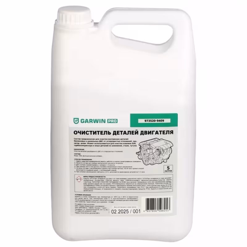 Очиститель деталей двигателя Garwin Pro 973520-9409, 5 л