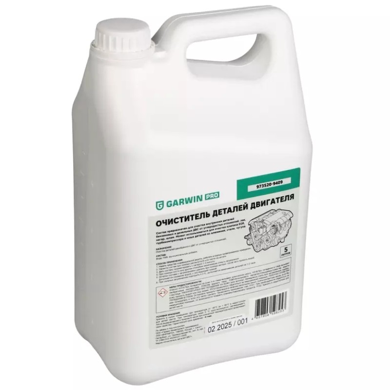 Очиститель деталей двигателя Garwin Pro 973520-9409, 5 л
