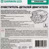 Очиститель деталей двигателя Garwin Pro 973520-9409, 5 л