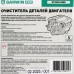 Очиститель деталей двигателя Garwin Pro 973520-9409, 5 л