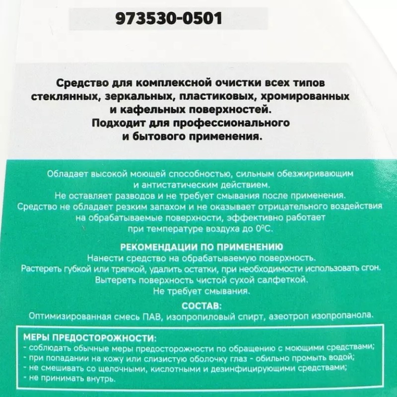 Очиститель стекол и зеркал Garwin Pro 973530-0501, 500 мл