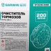 Очиститель тормозов Garwin Pro 973520-0200, 200 л