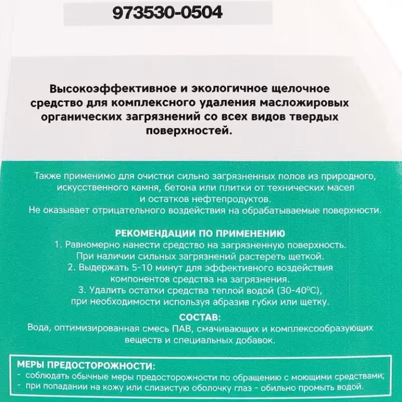 Очиститель универсальный Garwin Pro 973530-0504, 500 мл