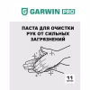 Паста для рук Garwin Pro 973515-3010-1, 11 л