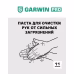 Паста для рук Garwin Pro 973515-3010-1,  11 л