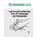 Паста для рук Garwin Pro 973515-3010-1,  11 л