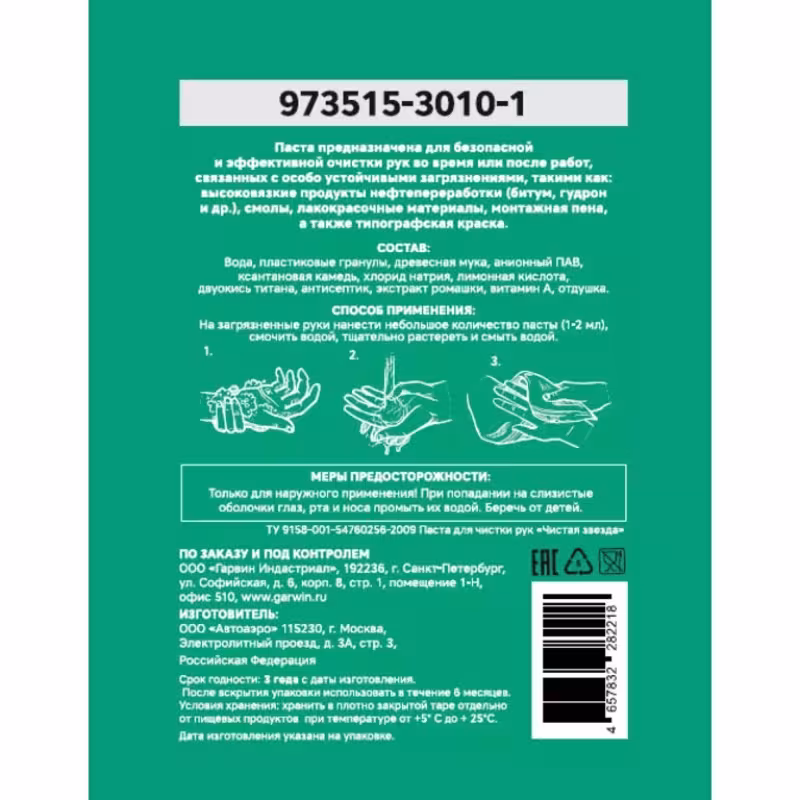 Паста для рук Garwin Pro 973515-3010-1,  11 л