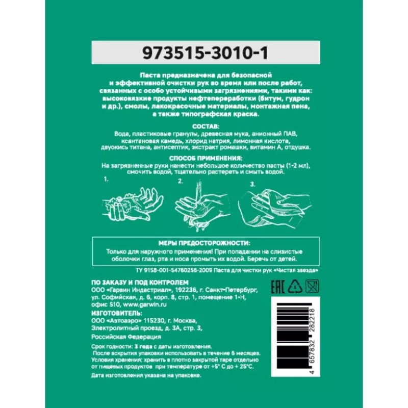 Паста для рук Garwin Pro 973515-3010-1,  11 л