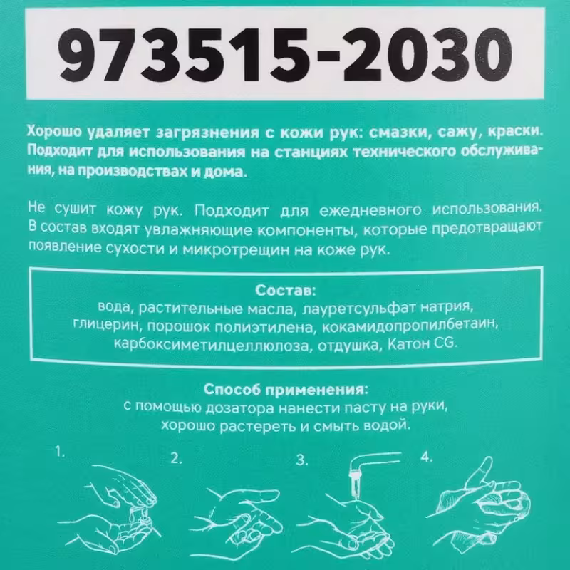 Паста для рук Garwin Pro, для дозатора, 3 л