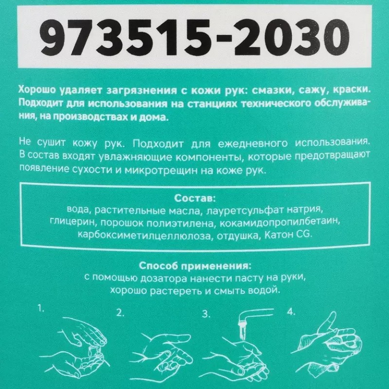 Паста для рук Garwin Pro, для дозатора, 3 л