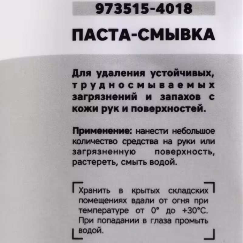 Паста-смывка для рук Garwin Pro, 1.8 л