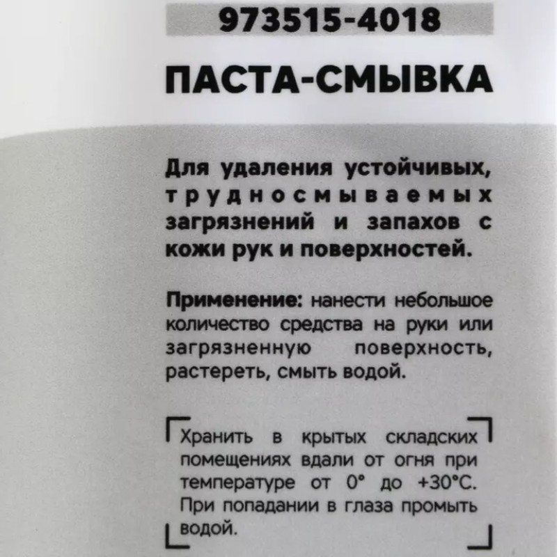 Паста-смывка для рук Garwin Pro, 1.8 л