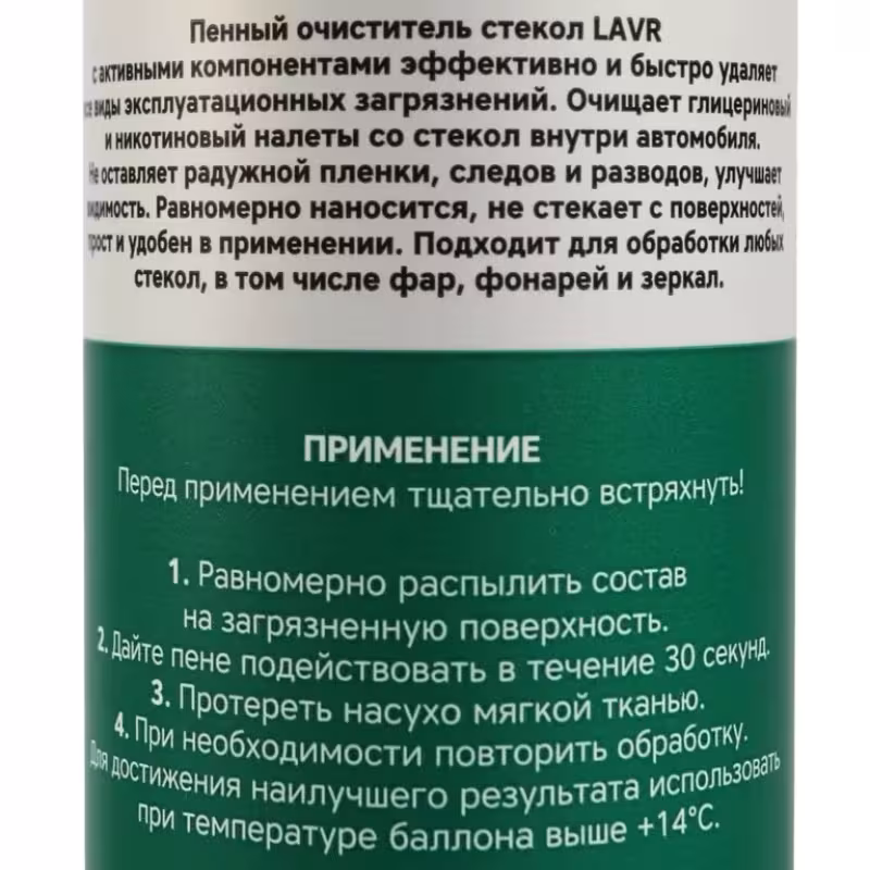 Очиститель стекол Garwin Pro 973520-7538, 400 мл