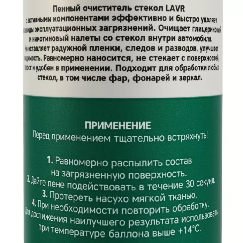 Очиститель стекол Garwin Pro 973520-7538, 400 мл