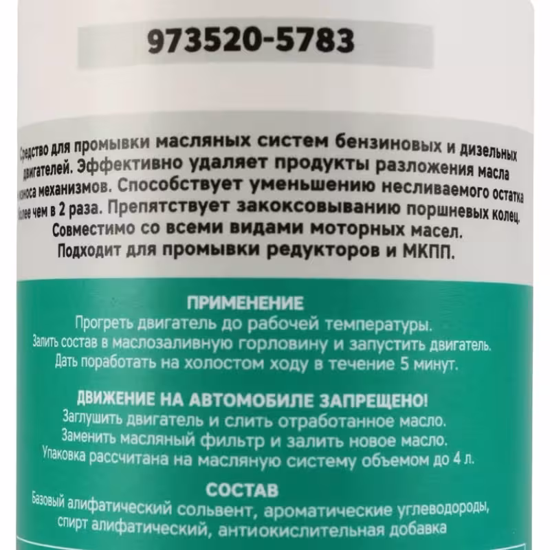 Промывка двигателя Garwin Pro 973520-5783, 280 мл