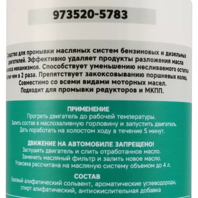 Промывка двигателя Garwin Pro 973520-5783, 280 мл