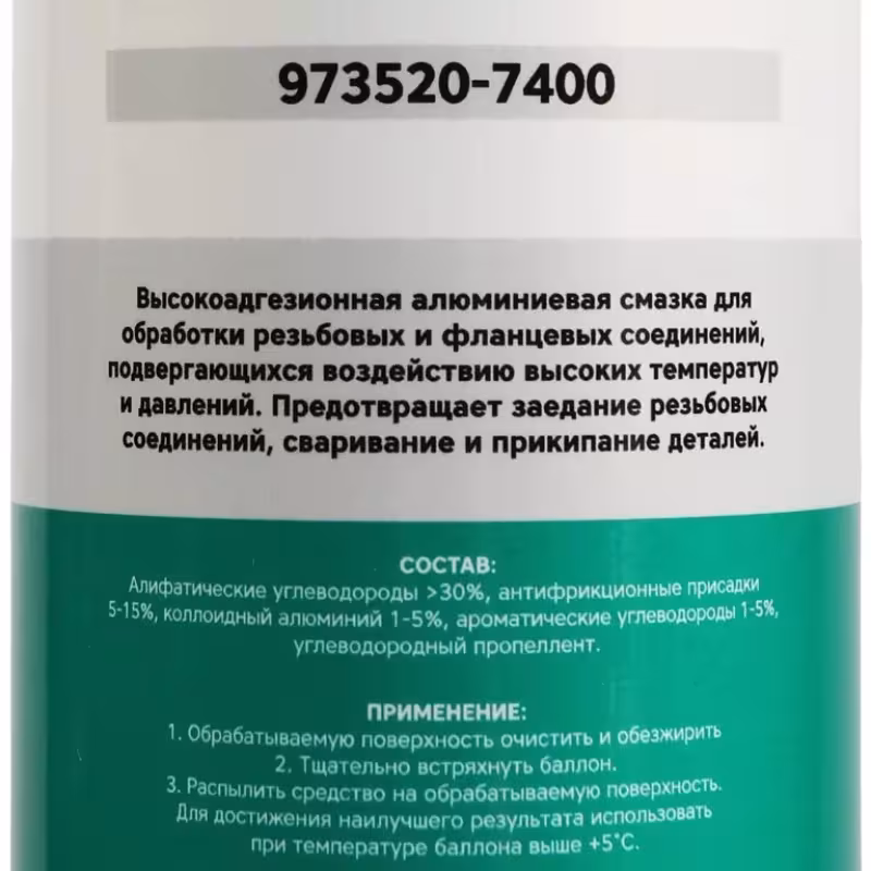 Смазка алюминиевая Garwin Pro 973520-7400, 500 мл
