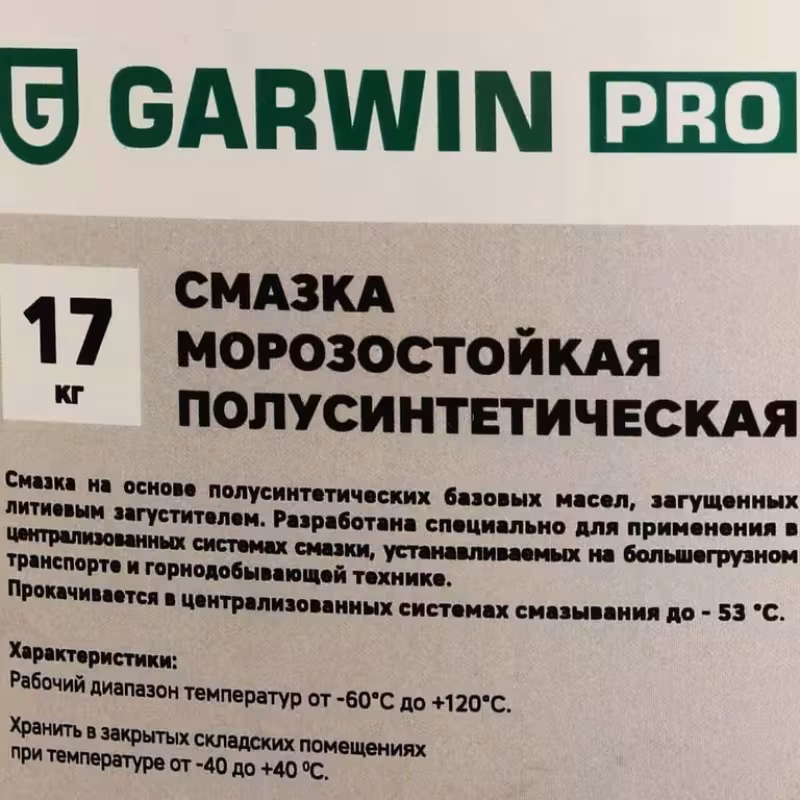 Смазка морозостойкая полусинтетическая Garwin PRO 973520-140017, 17 кг
