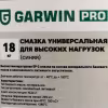 Смазка универсальная для высоких нагрузок Garwin PRO 973520-511518, 18 кг