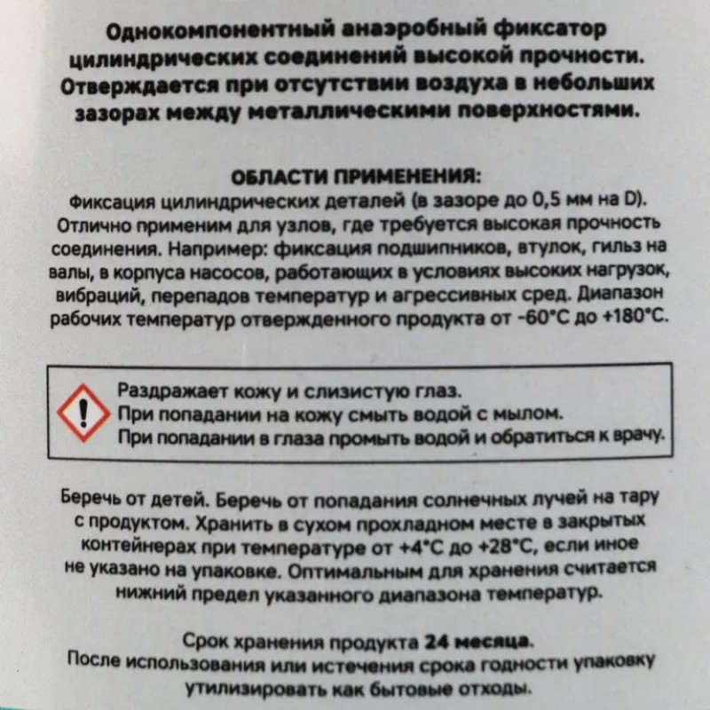 Фиксатор подшипников Garwin Pro 973530-0638, 50 мл