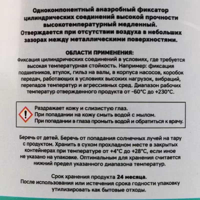 Фиксатор подшипников высокотемпературный Garwin Pro 973530-0620, 50 мл
