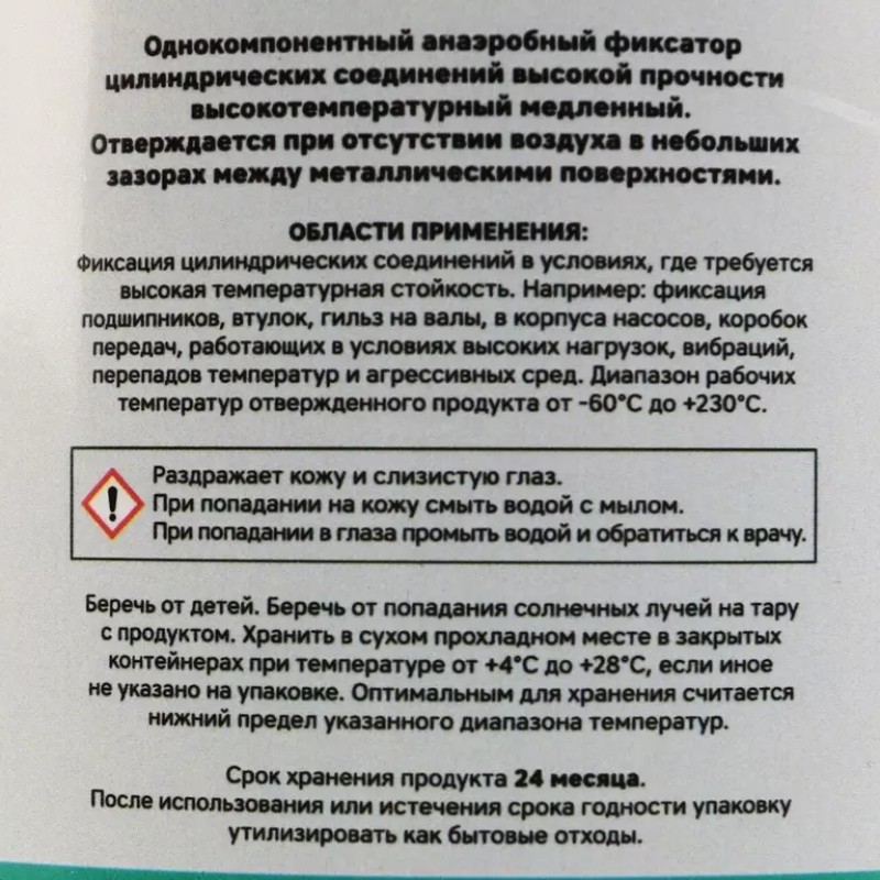 Фиксатор подшипников высокотемпературный Garwin Pro 973530-0620, 50 мл
