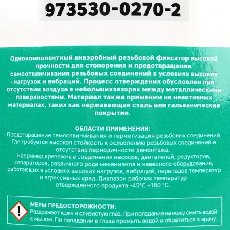 Фиксатор резьбы высокой прочности Garwin Pro, 250 мл, зеленый