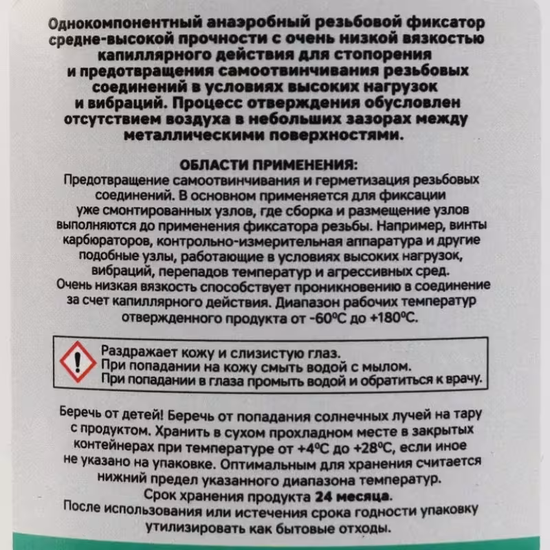 Фиксатор резьбы низкой вязкости Garwin Pro, 50 мл, зеленый