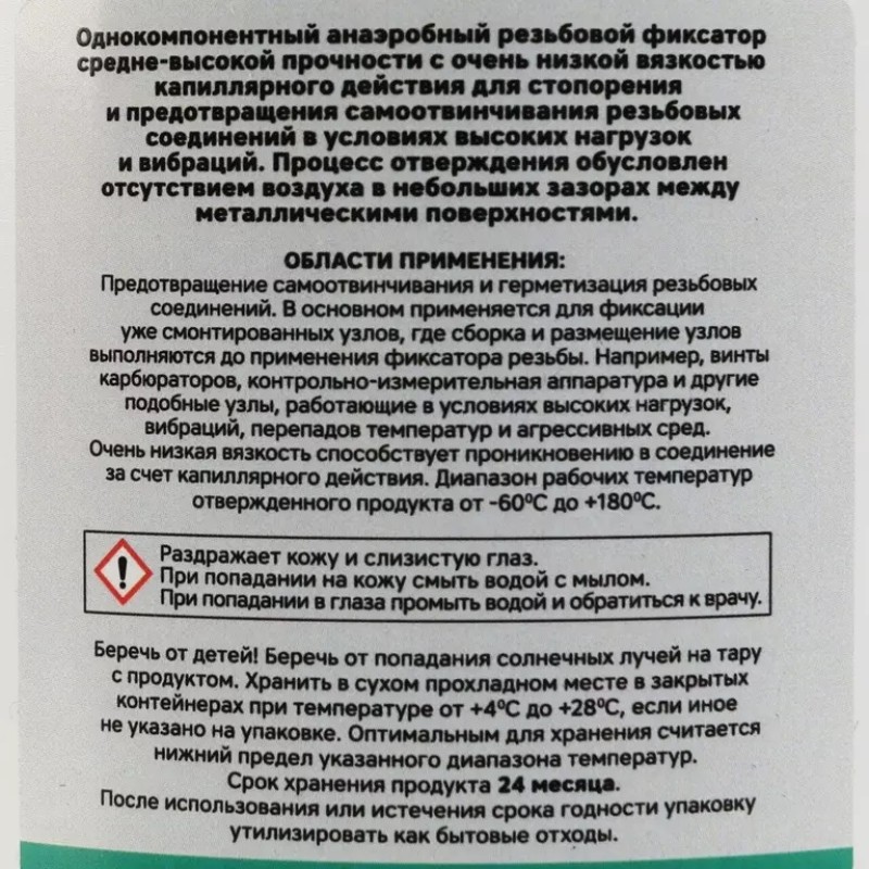 Фиксатор резьбы низкой вязкости Garwin Pro, 50 мл, зеленый