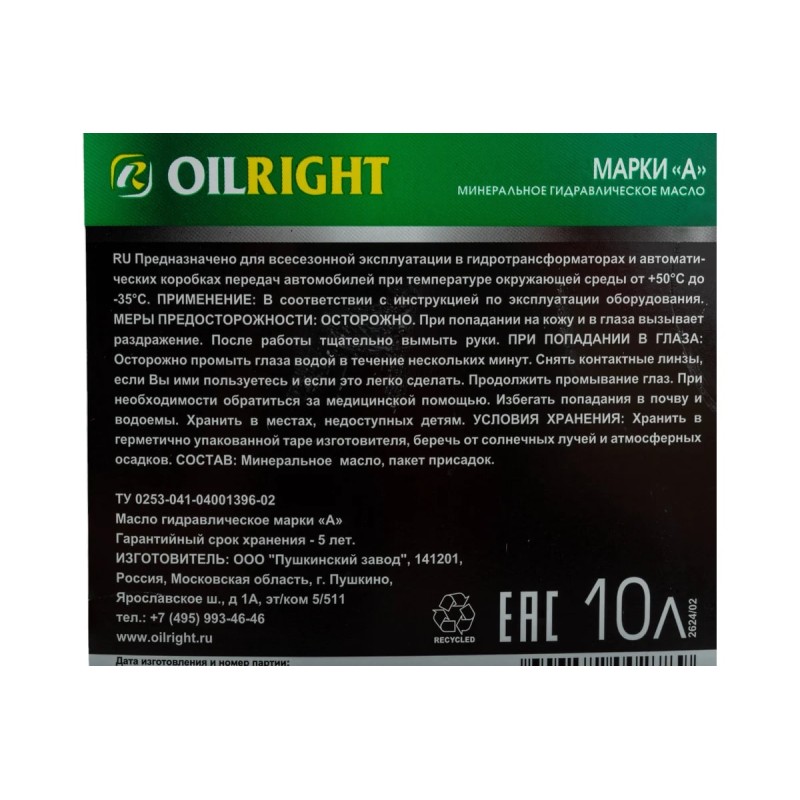 Масло моторное гидравлическое OilRight 2624, 10 л